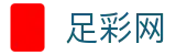 中国足彩网 - 中国体育彩票世界杯竞猜买球官方平台